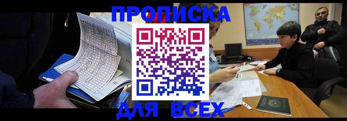 прописка в квартире в Минеральных Водах