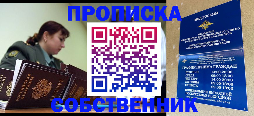 временная регистрация законно в Минеральных Водах