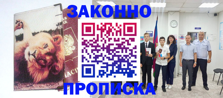 прописка в квартире в Минеральных Водах