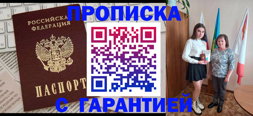 прописка поиск в Минеральных Водах