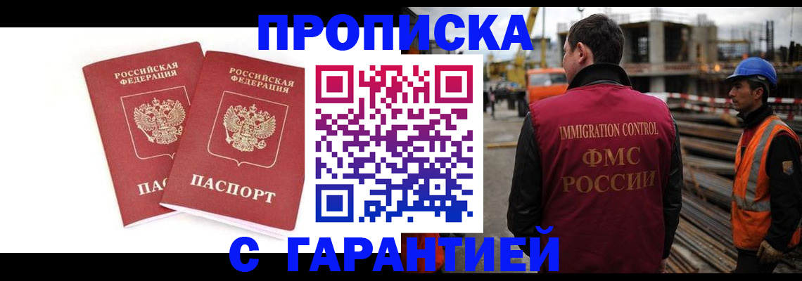 прописка ребенка в Минеральных Водах