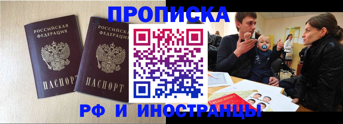 временная регистрация законно в Минеральных Водах